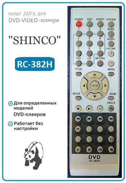 Пульт дистанционного управления "SHINCO" RC-382H (для DVD-плееров)