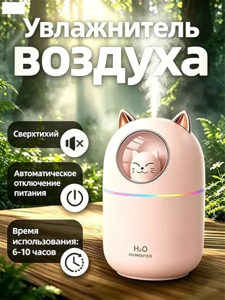 Увлажнитель воздуха для дома настольный, бежевый, светло-розовый