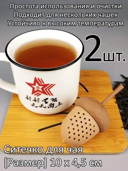 Ситечко для заваривания чая