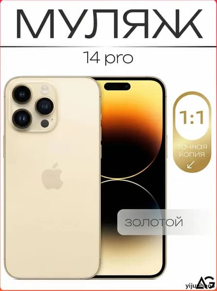 Муляж / Макет смартфона Айфон 14 Про Золотой Образец для витрин