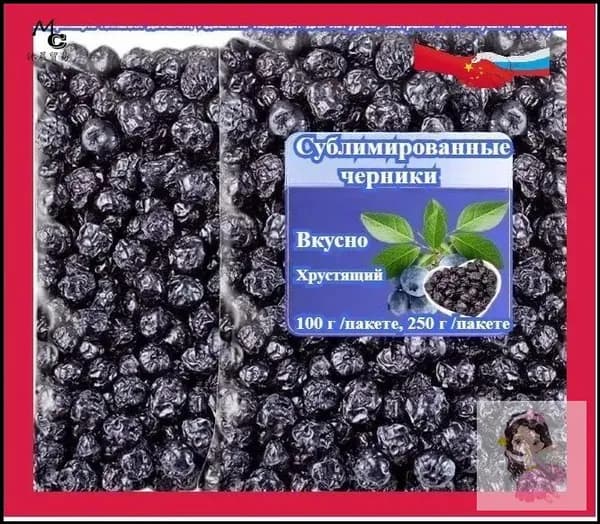 Сушеные ягоды черники премиум-класса (100 г/250 г) это низкокалорийные, полезные сухофрукты, не содержащие никаких добавок. Идеально подходят для йогуртов, завтраков или закусок на вечеринках.