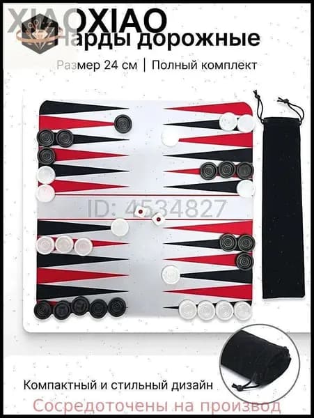 Нарды настольная игра классическая, дорожный набор с фишками и кубиками