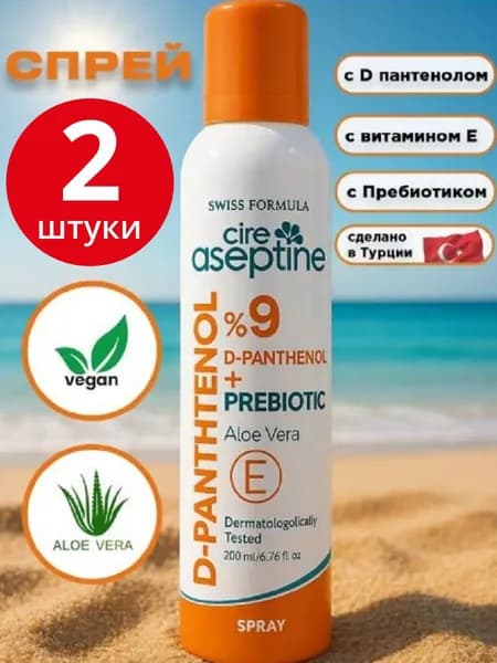 Спрей от ожогов и ран Cire Aseptine D-Panthenol Spray Д-пантенол с пребиотиком, витамином Е и Алоэ Вера, набор 2 шт