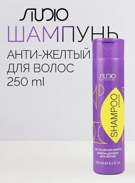 STUDIO Шампунь для волос, 250 мл