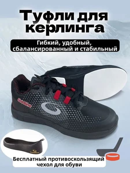 Обувь для керлинга Туфли для керлинга