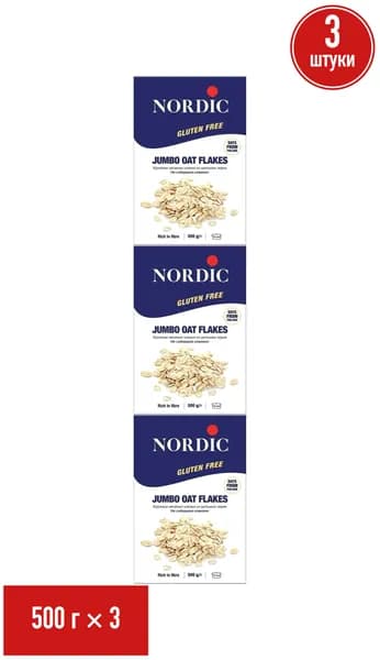 Хлопья Nordic овсяные крупные без глютена 500 г, набор: 3 штуки