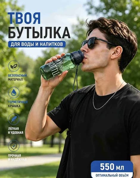 Спортивная бутылка, 500 мл