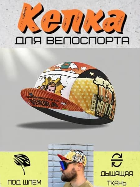 Кепка для велоспорта Базовая
