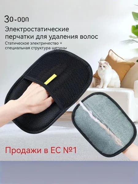 Рукавичка для чистки шерсти