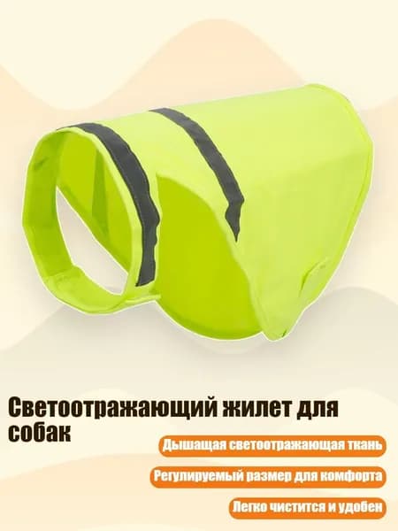 Светоотражающий жилет для собак, Флуоресцентный желтый - L