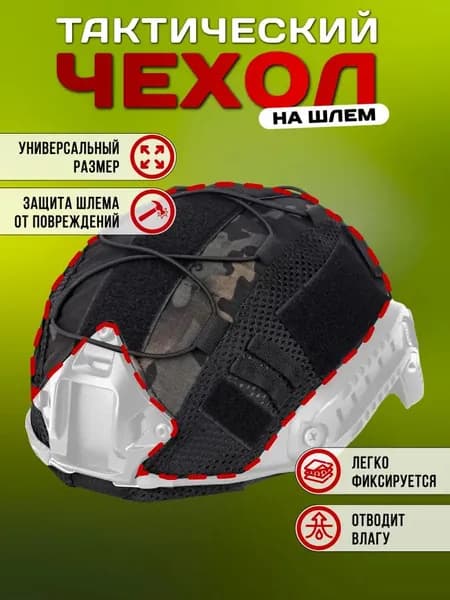 Каска для страйкбола