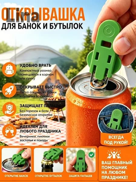 Открывалка, 5.5 см, 1 шт