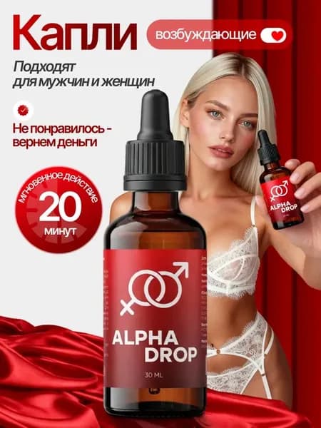 Возбуждающие капли для мужчин и женщин афродизиак 18+ вигра
