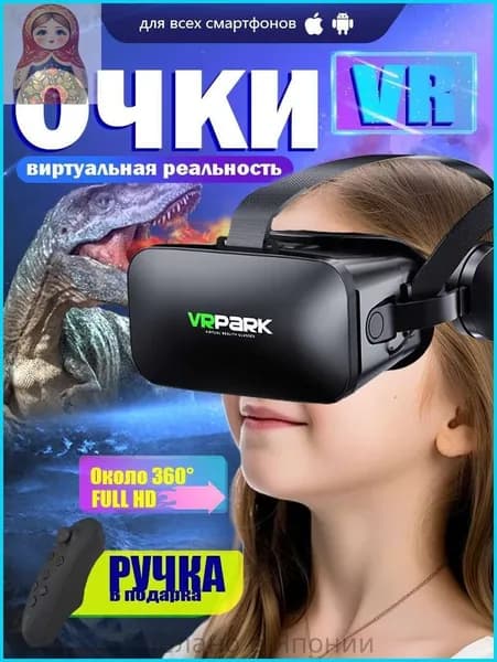 Очки виртуальной реальности, VR очки для смартфона, VR Виртуальная реальность,3D панорамный вид-HAIJI