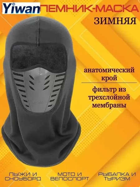 Маска горнолыжная