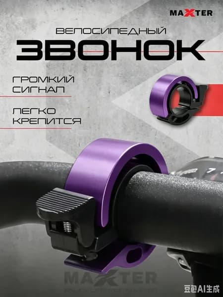 Звонок для велосипеда