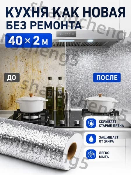 Защитный экран от брызг на плиту, 1 см, 1 шт