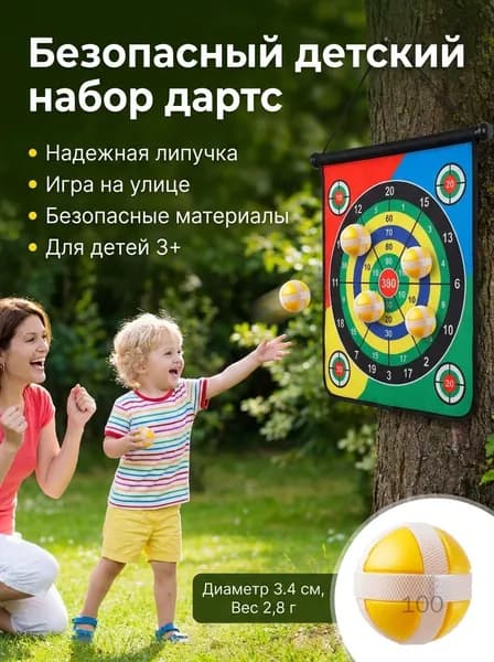 Детские шарики для метания на липучке с мишенью для улицы