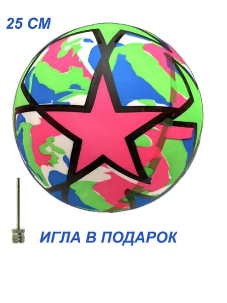 Мяч детский надувной резиновый 25 см, с иголкой