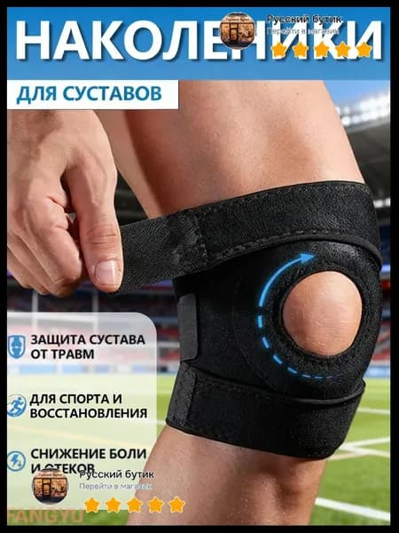 Защита колена