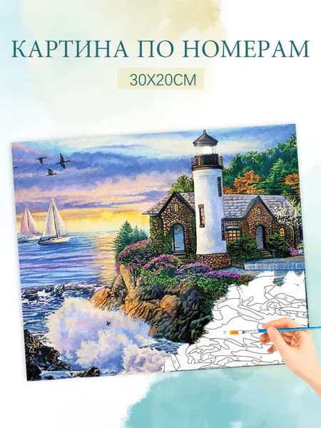 Картина по номерам на холсте с без подрамником 20х30 / "Морской восход, Огромные волны, Хижина-маяк"