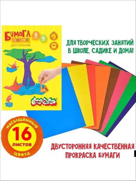 Бумага цветная A4, 16 лист., шт