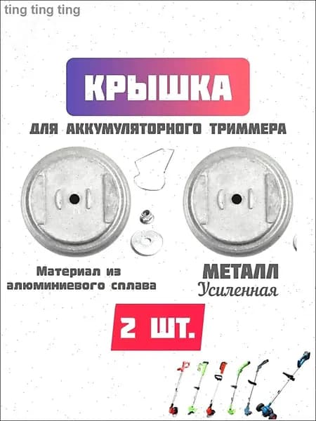 Катушка для триммера