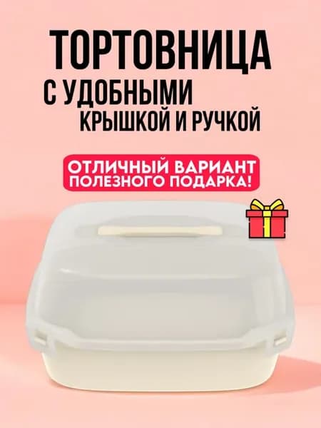 Тортовница с крышкой и защелками контейнер для хранения