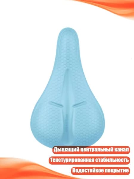 Накладка для велосипедного седла для использования на улице, амортизирующий чехол с центральным рельефным каналом и рифленой текстурой для ежедневного использования, Sky Blue