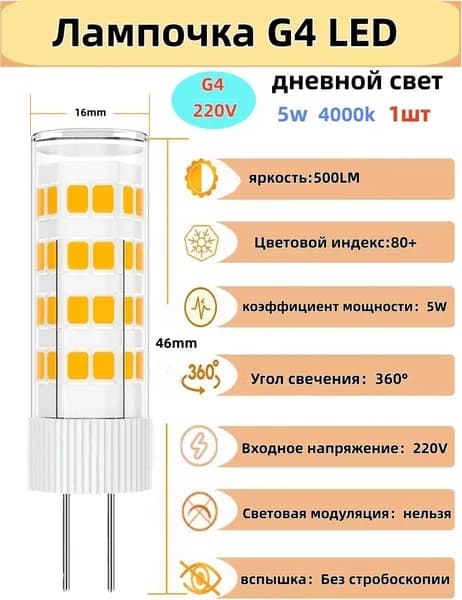 Лампочка, Цоколь:G4, G9, 5 Вт, Светодиодная, 1 шт.