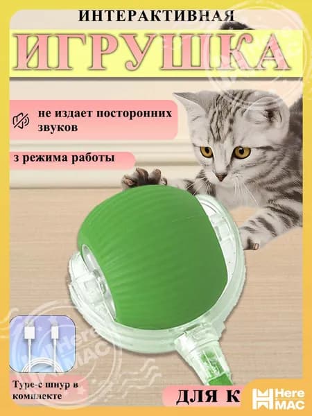 Интерактивная игрушка для кошек с верёвкой автоматическая, тихая и заряжаемая через USB-C
