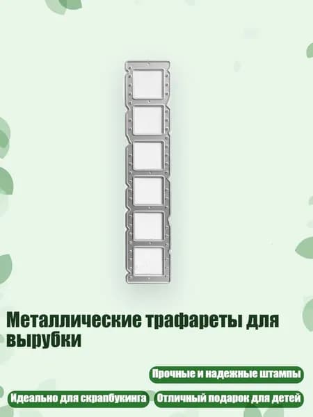 Металлические трафареты для вырубки, - Прокладка QB3653