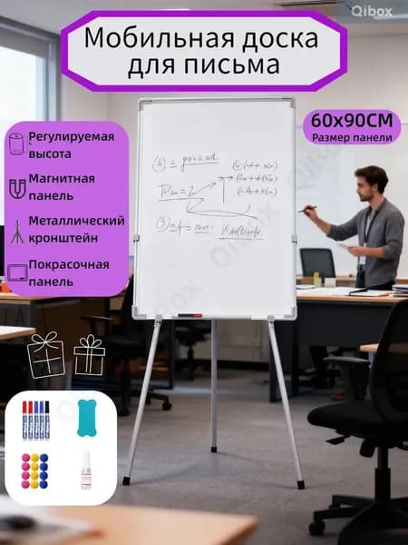 Мобильная магнитно-маркерная доска (60x90 см) Регулировка высоты Детская и офисная