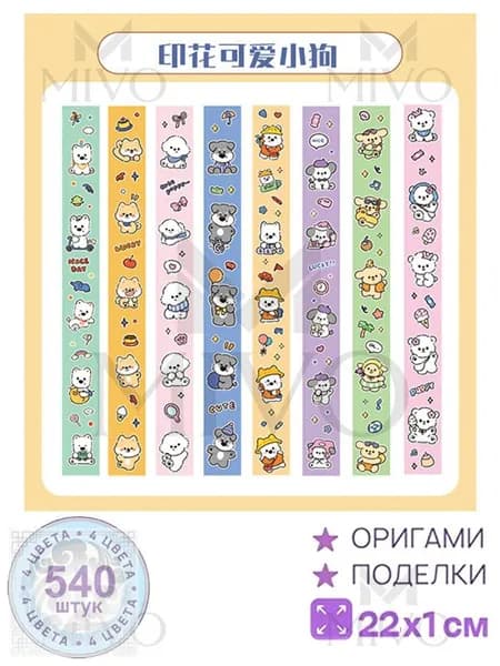 540шт-22см Бумага для квиллинга, милый, серия оригами Набор