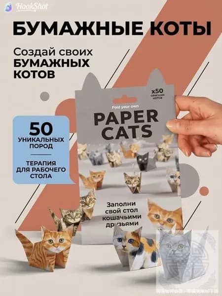 Эксклюзивный набор из 50 листов для создания очаровательных кошек оригами, увлекающий детей и взрослых