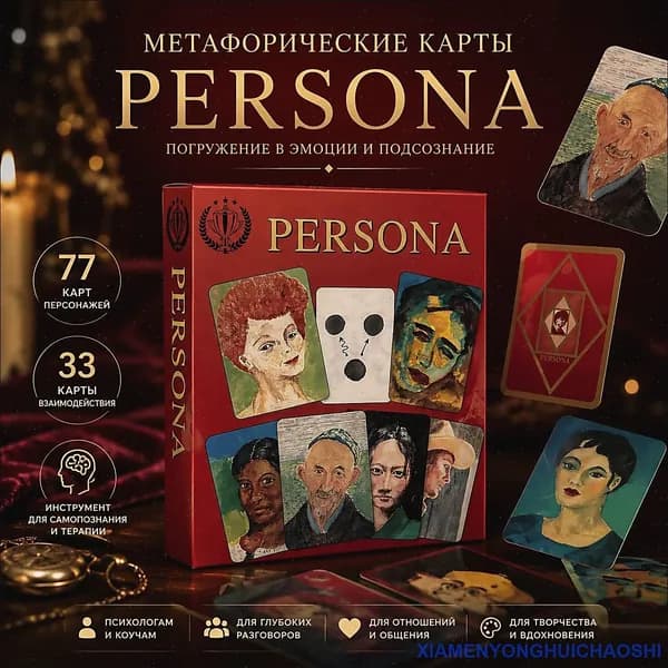 IGH-Метафорические карты "Persona" / Психологическая, трансформационная игра/OH Cards 1pcs