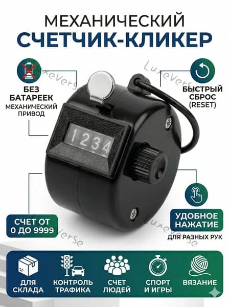 Счетчик кликер механический 0-9999