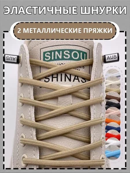 Шнурки