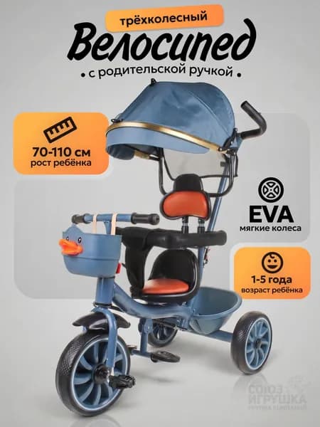 Велосипед трехколесный с родительской ручкой, крышей, 2 корзины, синий
