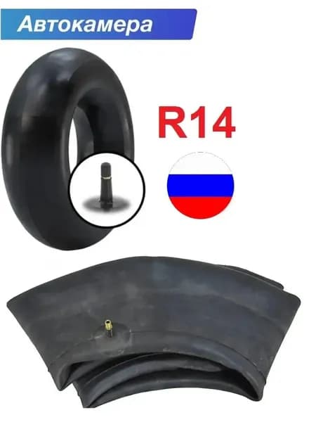 камера R14 еще подходит для тюбинга от 95 до 105см