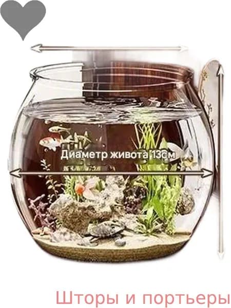 Круглый аквариум, сломать нельзя