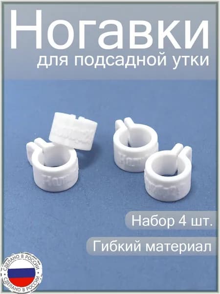 Ногавки для уток