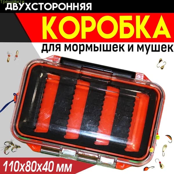Органайзер рыболовный