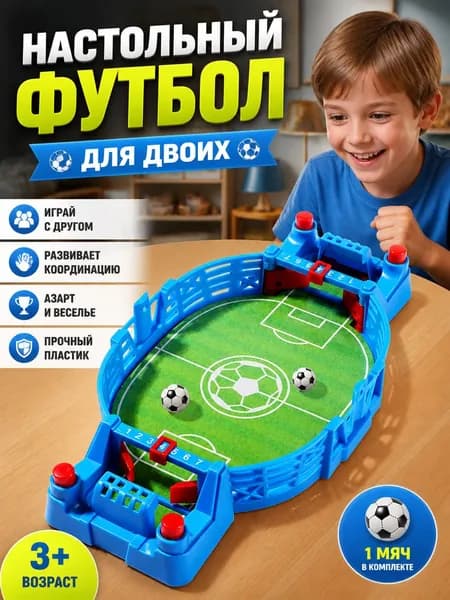 Мини настольный футбол интерактивная игра для мальчиков, семейная настольная игра для родителей и детей