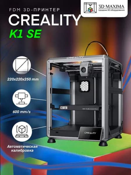 3D принтер Creality K1 SE, размер печати 220х220х250mm, FDM, USB/WiFi, 350Вт