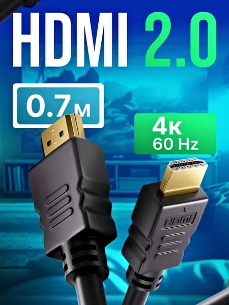 HDMI кабель 0.7м, 4k, ver 2.0, игровой, цифровой с фильтрами