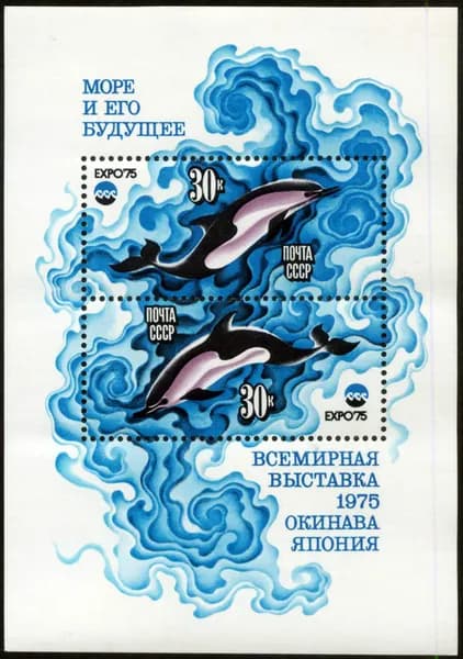 СССР-1975. Всемирная выставка в Японии. Дельфины. Блок. Негашеный