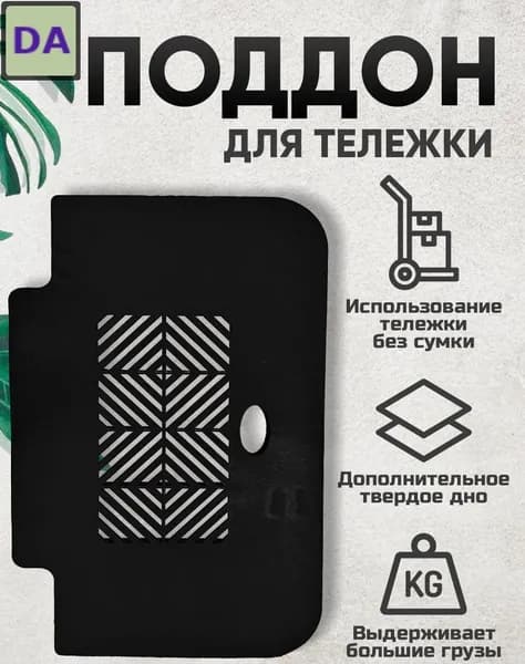 Сумка тележка