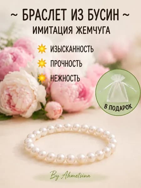 Браслет