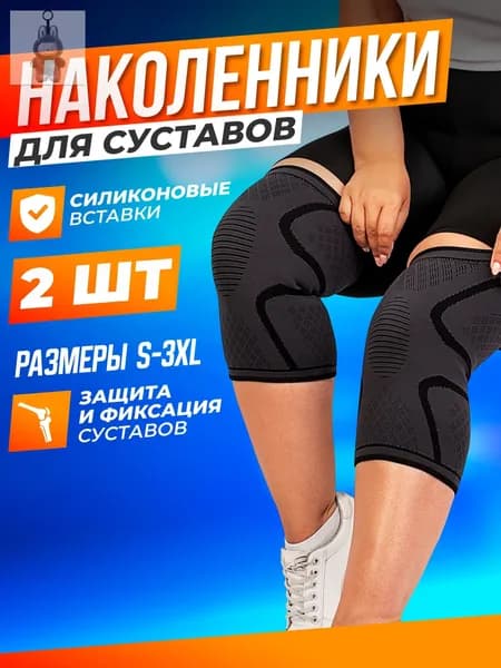 Наколенники для лыж, размер: S